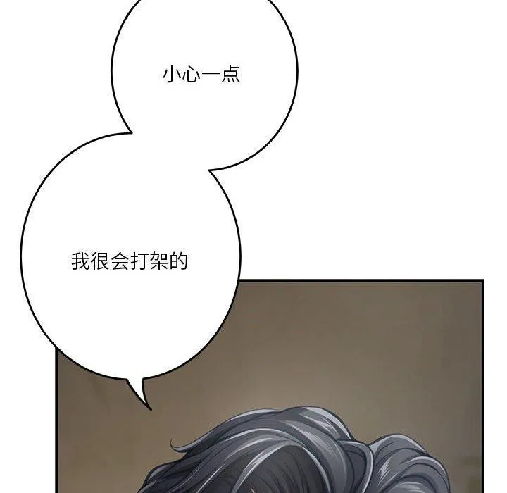 极乐之神 - 第26話 - page 99