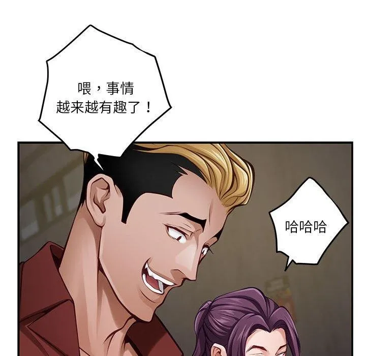 极乐之神 - 第26話 - page 142