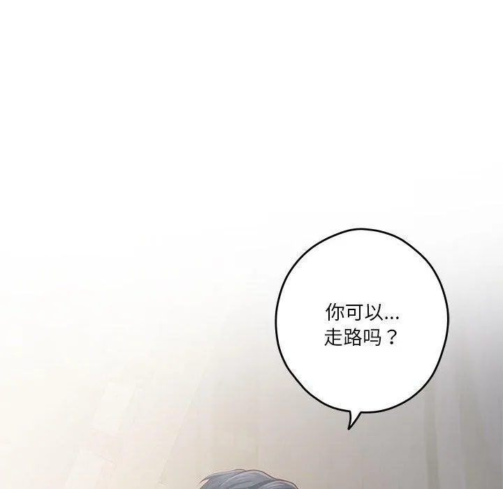 极乐之神 - 第26話 - page 203