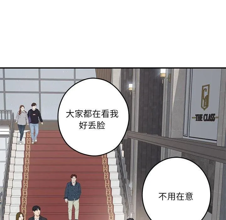 极乐之神 - 第26話 - page 212