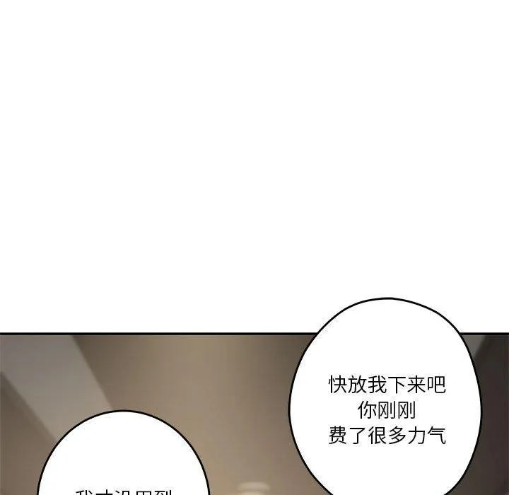 极乐之神 - 第26話 - page 214