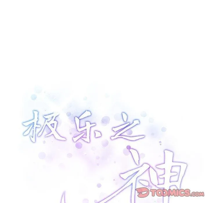 极乐之神 - 第26話 - page 232