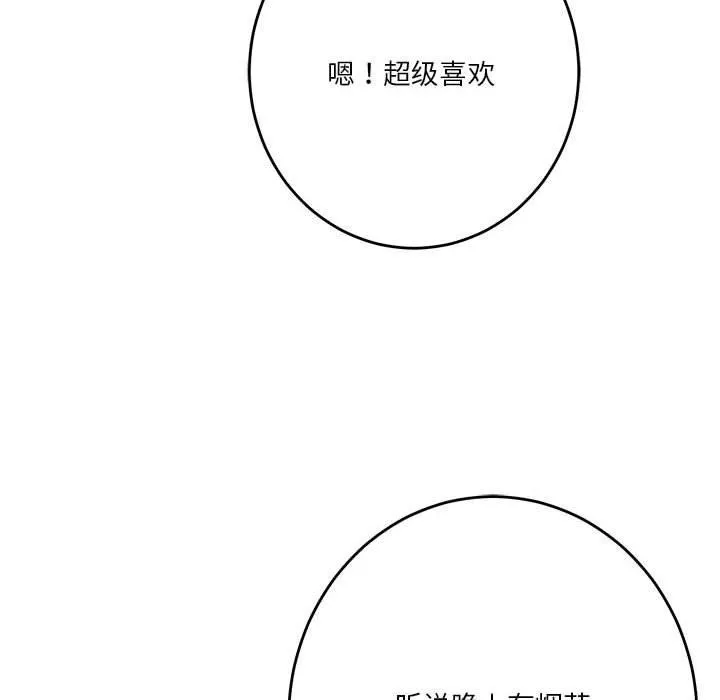 极乐之神 - 第35話 - page 12