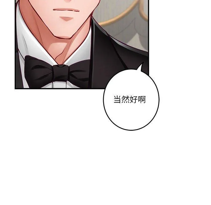 极乐之神 - 第35話 - page 14