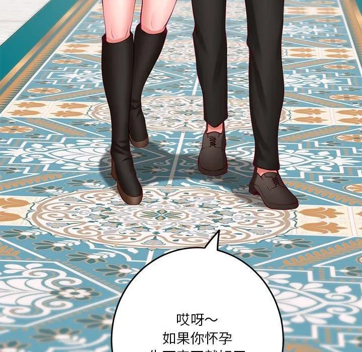 极乐之神 - 第35話 - page 54