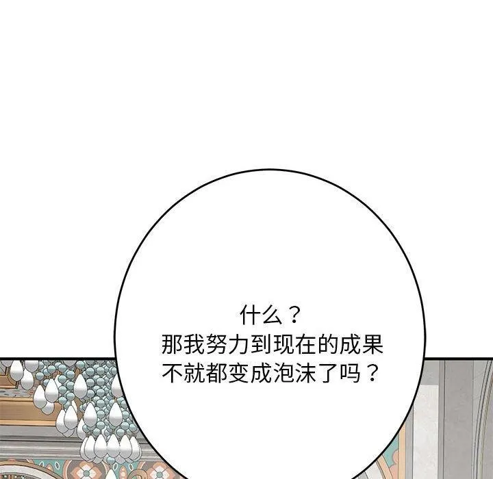 极乐之神 - 第35話 - page 56