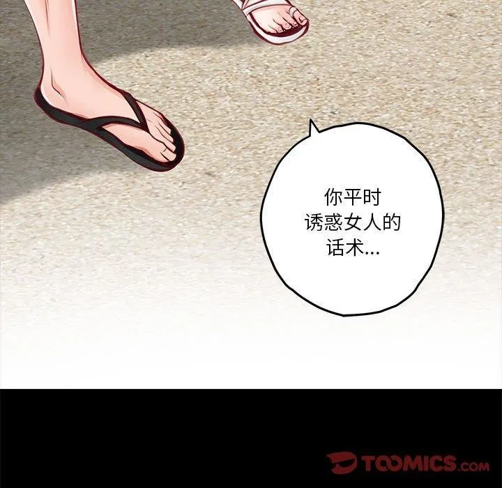 极乐之神 - 第35話 - page 64