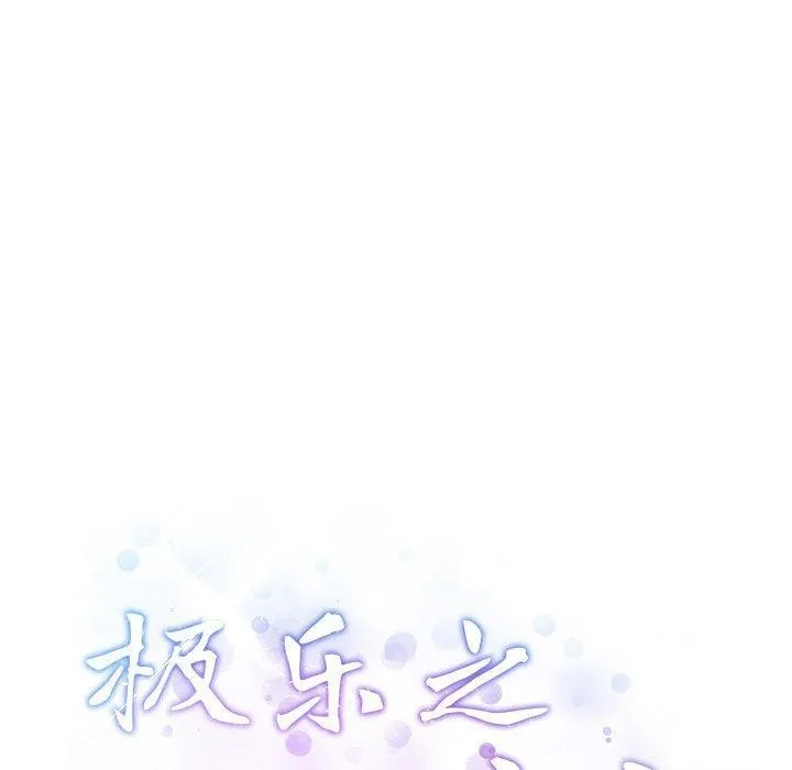 极乐之神 - 第35話 - page 78