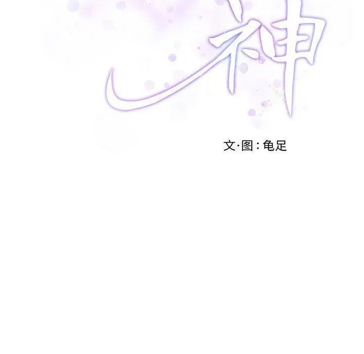 极乐之神 - 第35話 - page 79