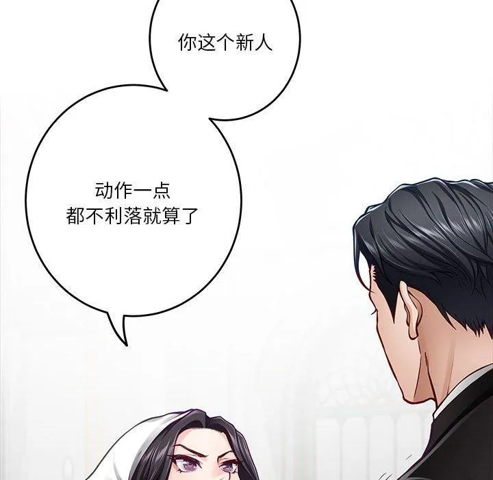 极乐之神 - 第35話 - page 91