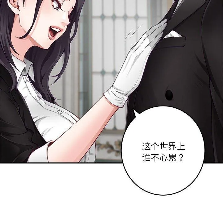 极乐之神 - 第35話 - page 98