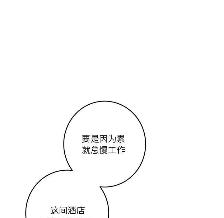 极乐之神 - 第35話 - page 99