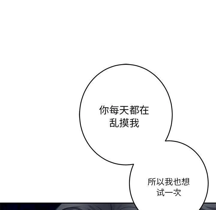 极乐之神 - 第35話 - page 113