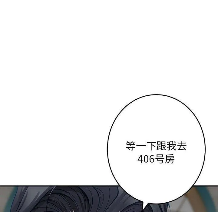 极乐之神 - 第35話 - page 118