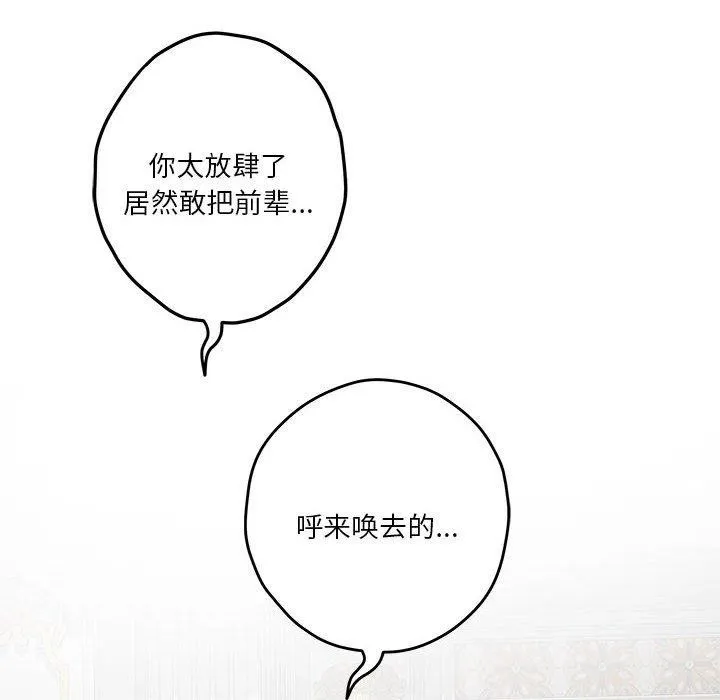 极乐之神 - 第35話 - page 137