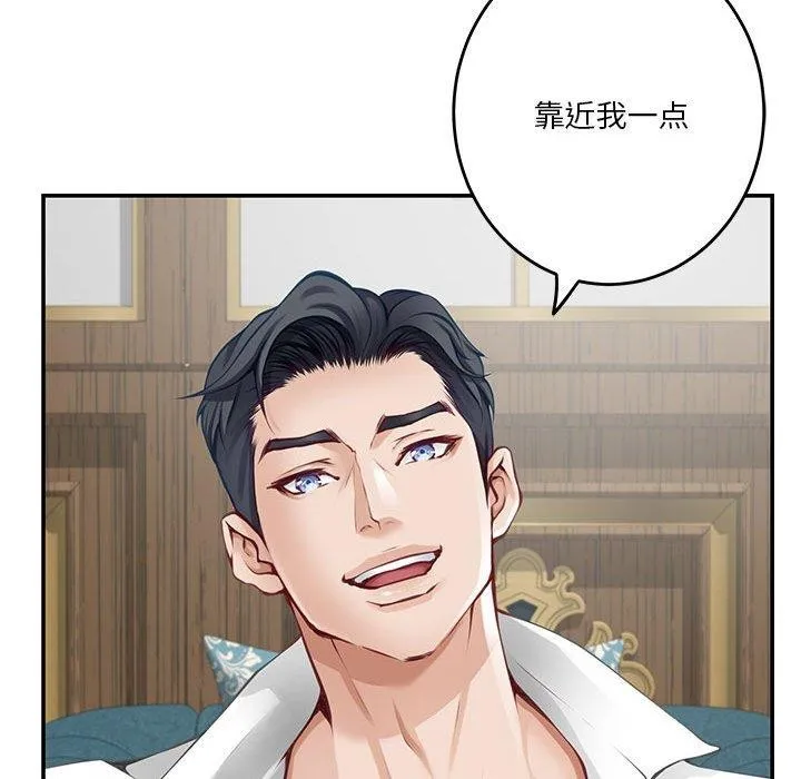 极乐之神 - 第35話 - page 142