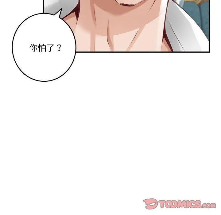 极乐之神 - 第35話 - page 148