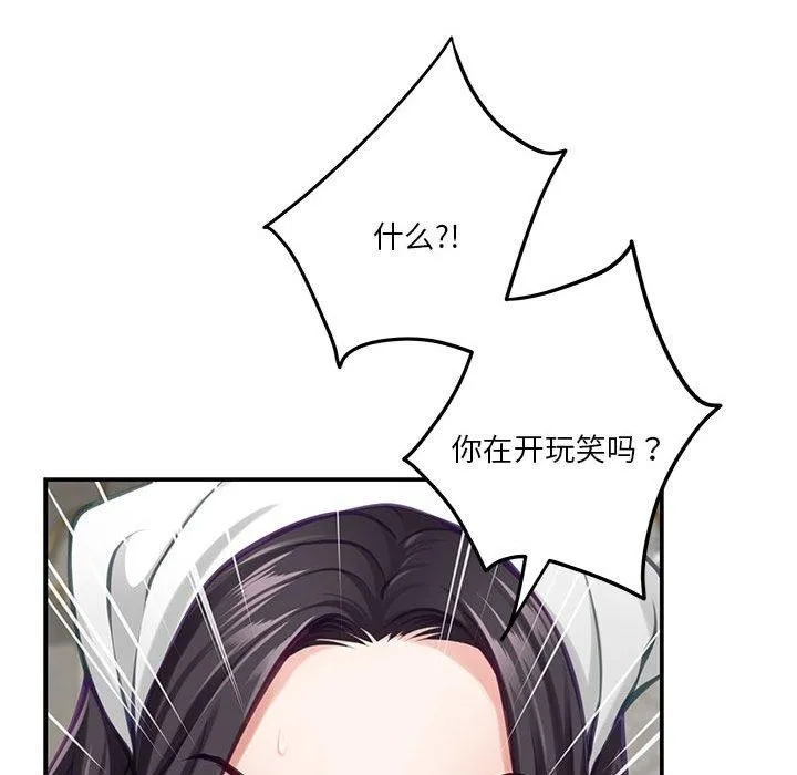 极乐之神 - 第35話 - page 149
