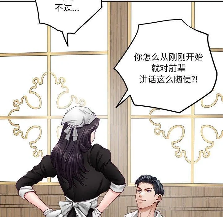 极乐之神 - 第35話 - page 152