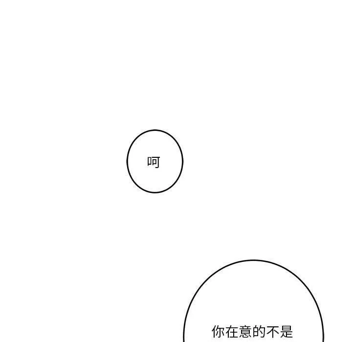 极乐之神 - 第35話 - page 155