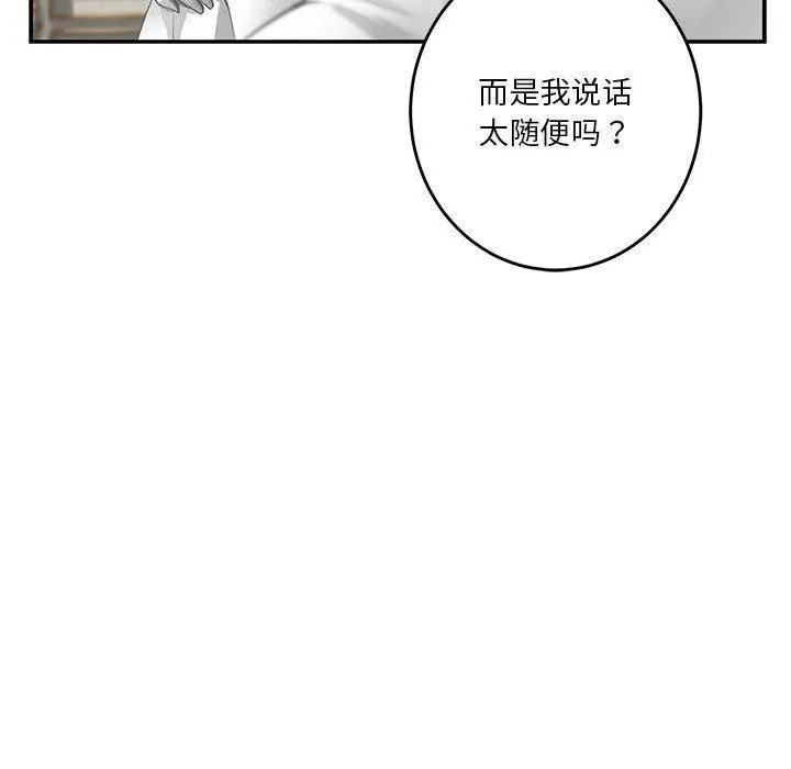 极乐之神 - 第35話 - page 157
