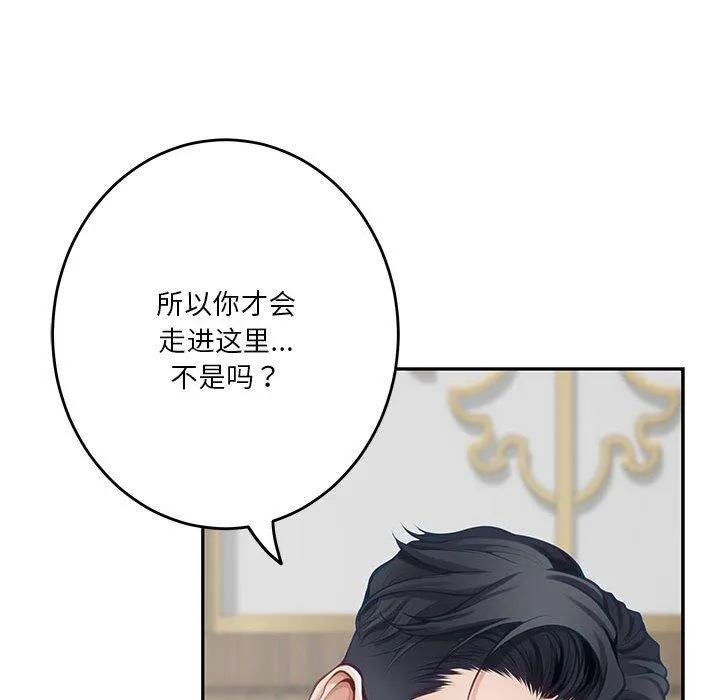 极乐之神 - 第35話 - page 161