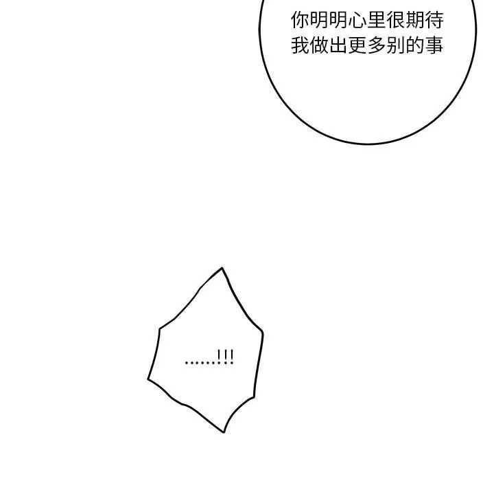 极乐之神 - 第35話 - page 163