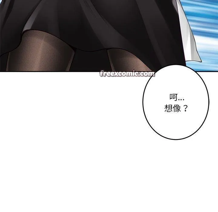 极乐之神 - 第35話 - page 165