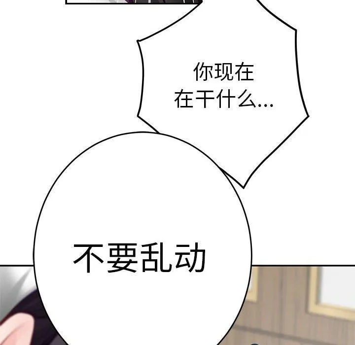 极乐之神 - 第35話 - page 174