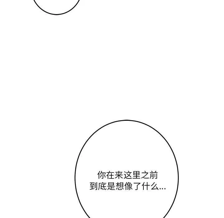 极乐之神 - 第35話 - page 188