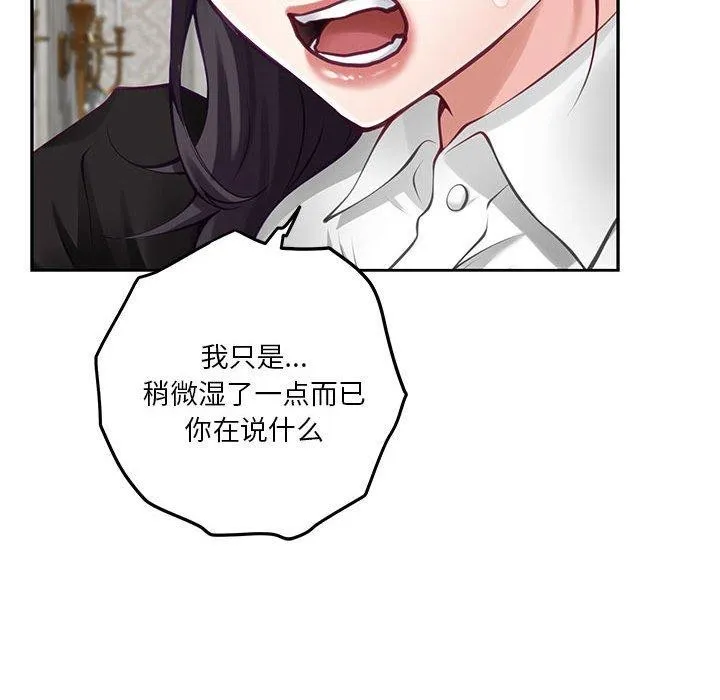 极乐之神 - 第35話 - page 192