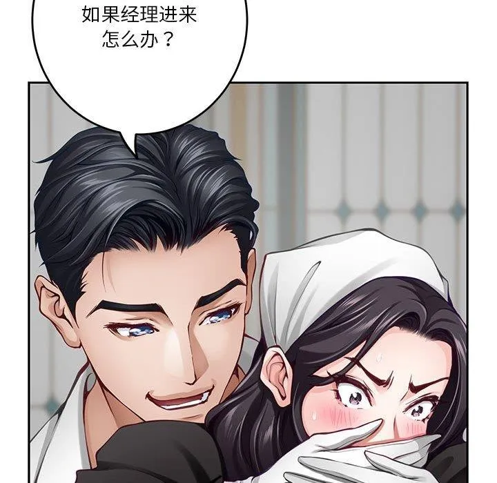 极乐之神 - 第35話 - page 204