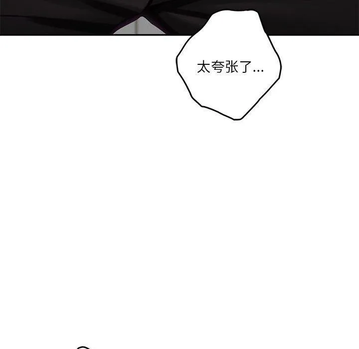极乐之神 - 第35話 - page 215