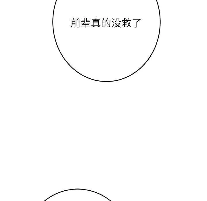 极乐之神 - 第35話 - page 219