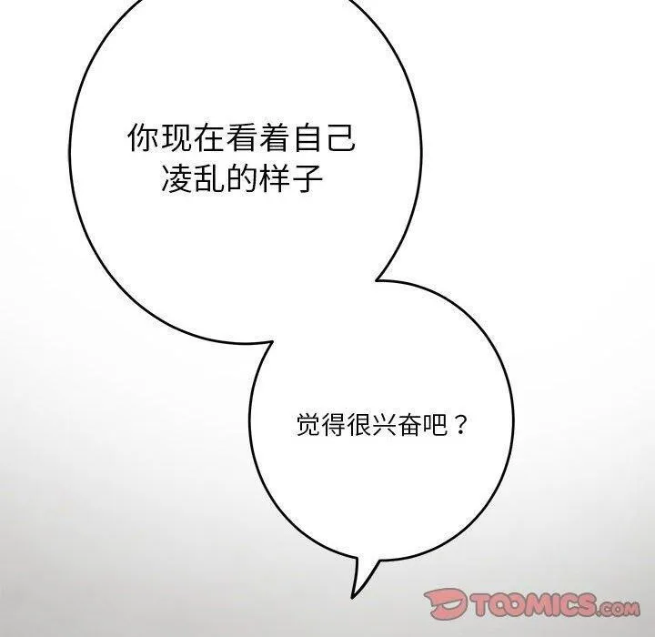 极乐之神 - 第35話 - page 220