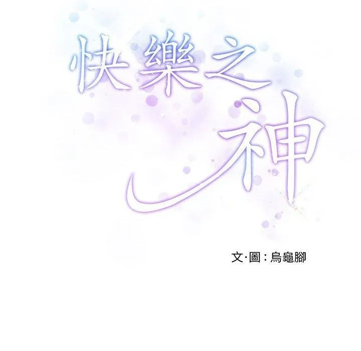 极乐之神 - 第35話 - page 226