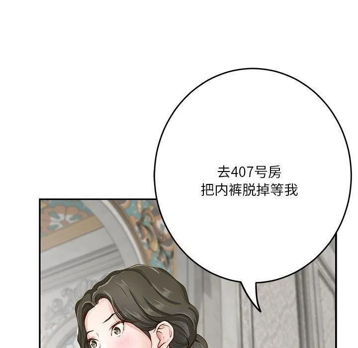 极乐之神 - 第39話 - page 20