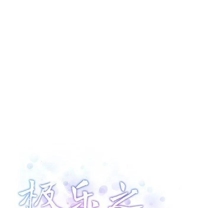 极乐之神 - 第39話 - page 43