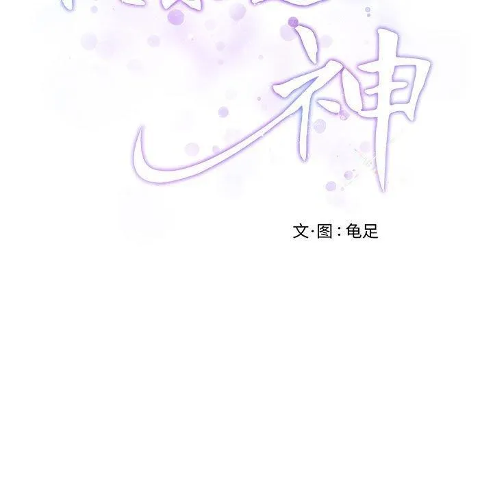 极乐之神 - 第39話 - page 44