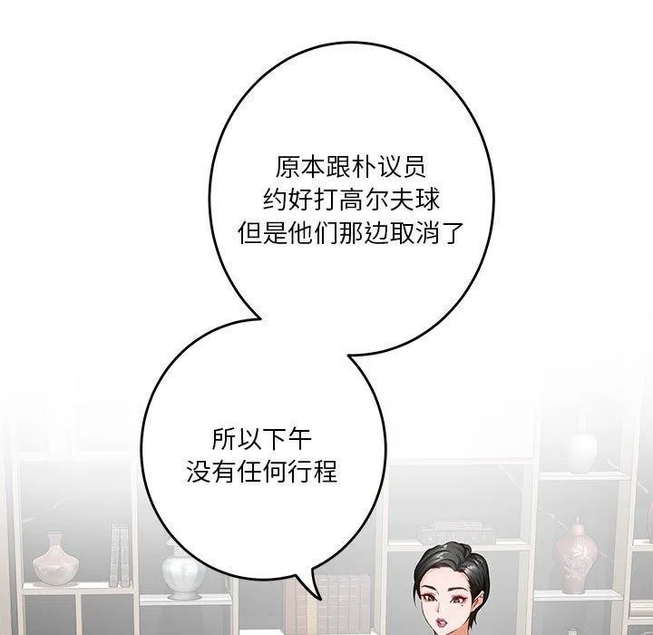 极乐之神 - 第39話 - page 54