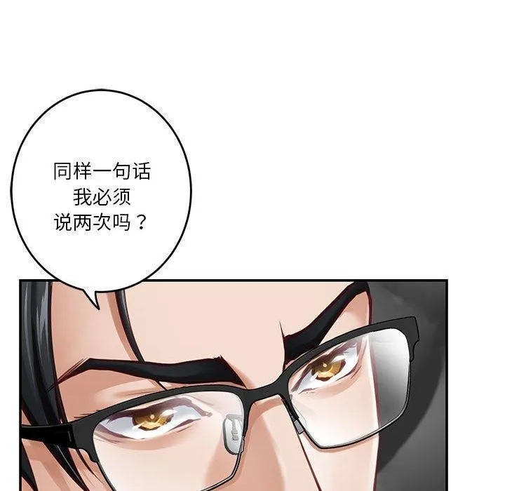 极乐之神 - 第39話 - page 67