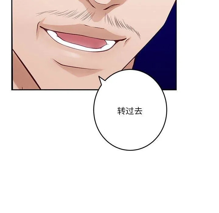 极乐之神 - 第39話 - page 79