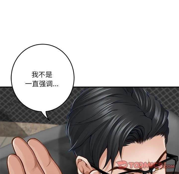极乐之神 - 第39話 - page 88