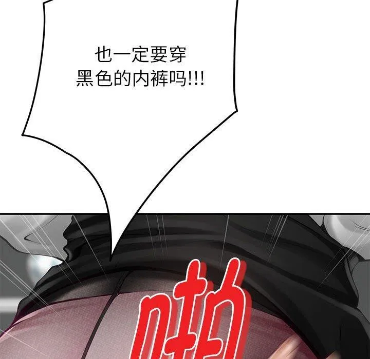 极乐之神 - 第39話 - page 91
