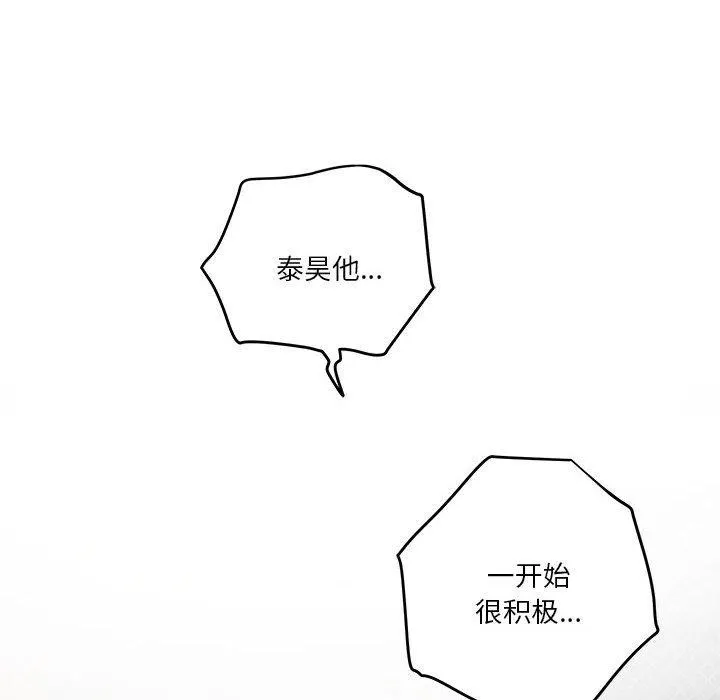 极乐之神 - 第39話 - page 118