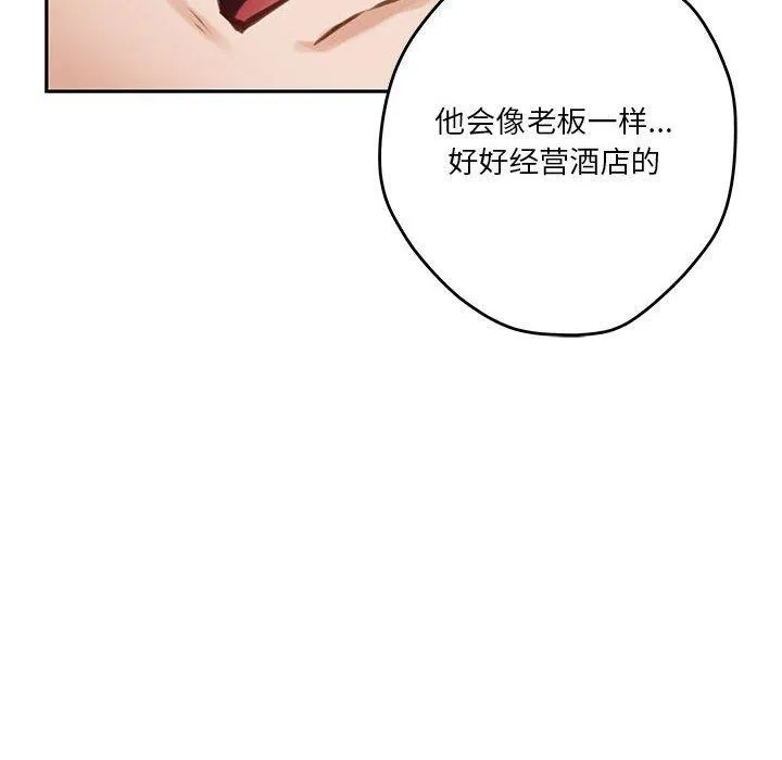 极乐之神 - 第39話 - page 135