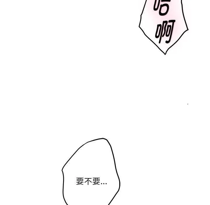 极乐之神 - 第39話 - page 138