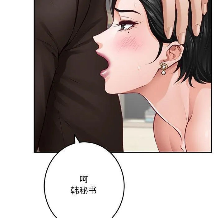 极乐之神 - 第39話 - page 140