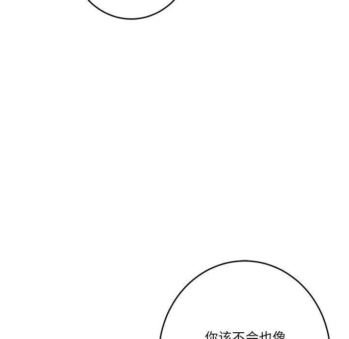 极乐之神 - 第39話 - page 141