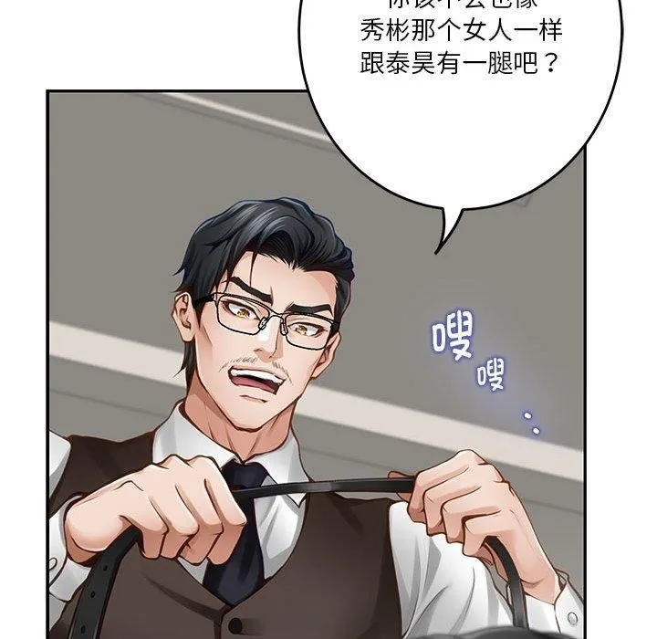 极乐之神 - 第39話 - page 142